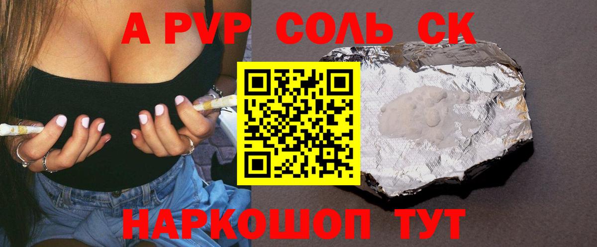 Alpha PVP Соль  Альфа ПВП кристаллы  А ПВП  где найти наркотики  Крымск  A-PVP крисы CK  Вход с VPN 