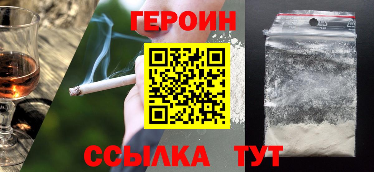 ГЕРОИН Афган  Вход с VPN  Крымск 