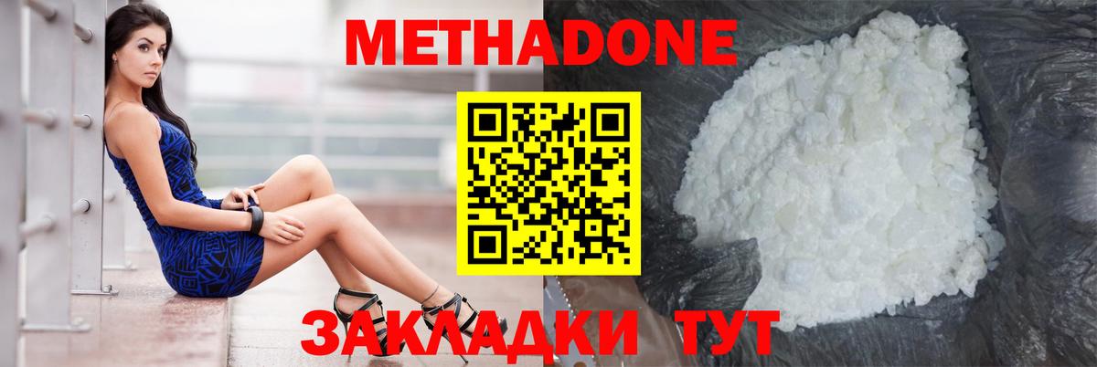 Крымск  Метадон белоснежный  Вход с VPN  МЕТАДОН белоснежный 