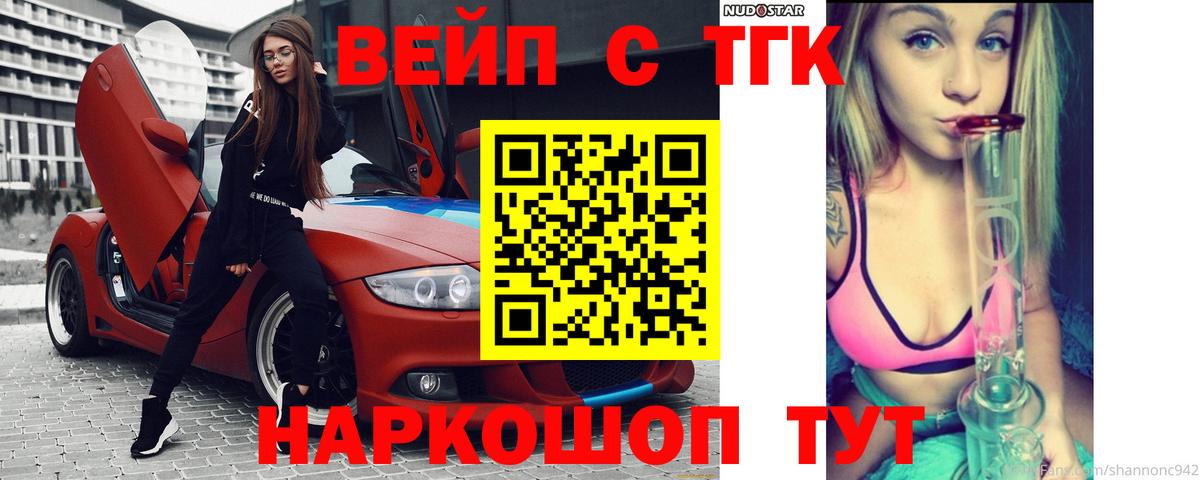 ТГК вейп с тгк  Вход с VPN  Крымск  Дистиллят ТГК Wax 
